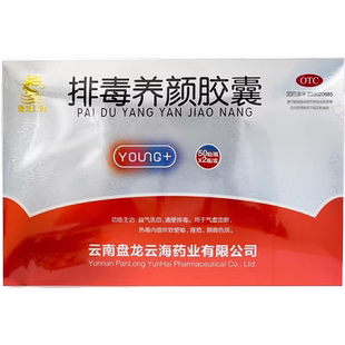 盘龙云海 排毒养颜胶囊100粒0.4g*50粒*2瓶/盒