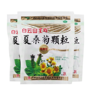 白云山星群夏桑菊颗粒(低糖型)3g*20袋
