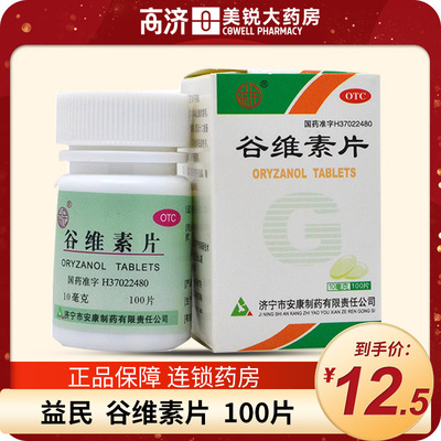 【益民】谷维素片10mg*100片/盒