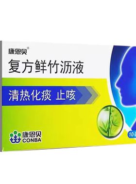 【康恩贝】复方鲜竹沥液10ml*12瓶/盒
