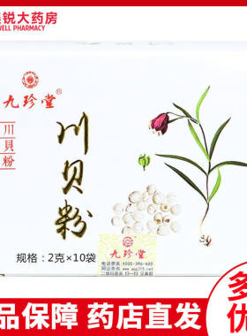 九珍堂川贝粉清热润肺