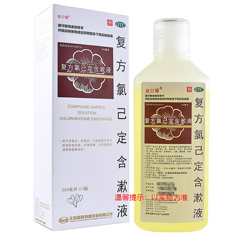 【金口馨】复方氯己定含漱液1.2mg0.2mg*200ml/盒
