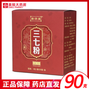 居济堂三七粉90克37粉三七粉