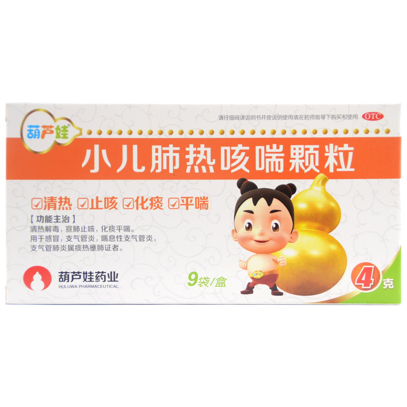 葫芦娃 小儿肺热咳喘颗粒 4g*9袋,OTC药品/国际医药,小儿感冒,淘宝优惠券,粉丝福利购,淘宝优惠卷