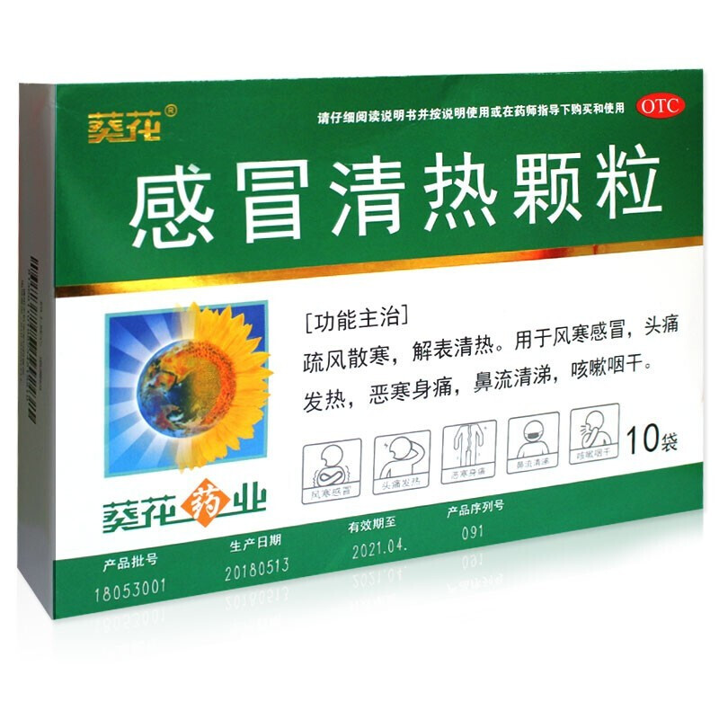 葵花 感冒清热颗粒12g*10袋   风寒感冒 头痛发热咳嗽咽干