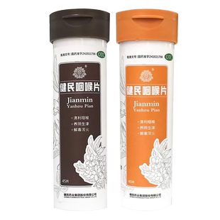 健民咽喉片45片清利咽喉养阴生津解毒泻火