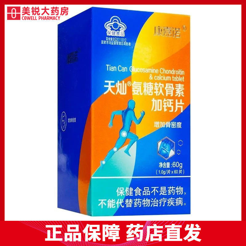 0g* 60片 中老年成人男女钙片氨糖