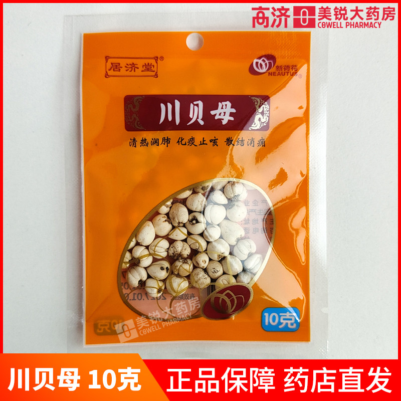 新荷花川贝母10g 清热润肺 化痰止咳 肺热燥咳