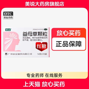 诺金 益母草颗粒14g*10袋