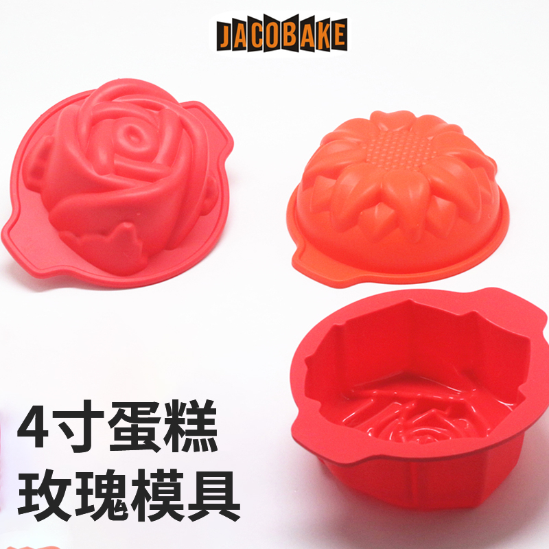 4寸蛋糕玫瑰慕斯蛋糕戚风模具铂金硅胶萨瓦林向日葵不沾模具包邮