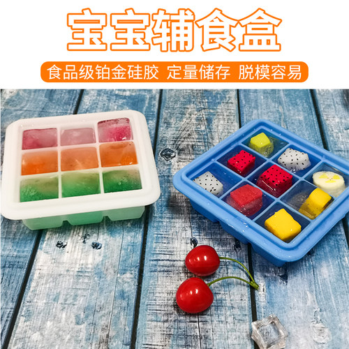 食品级自制食盒冰格婴儿高汤冷冻