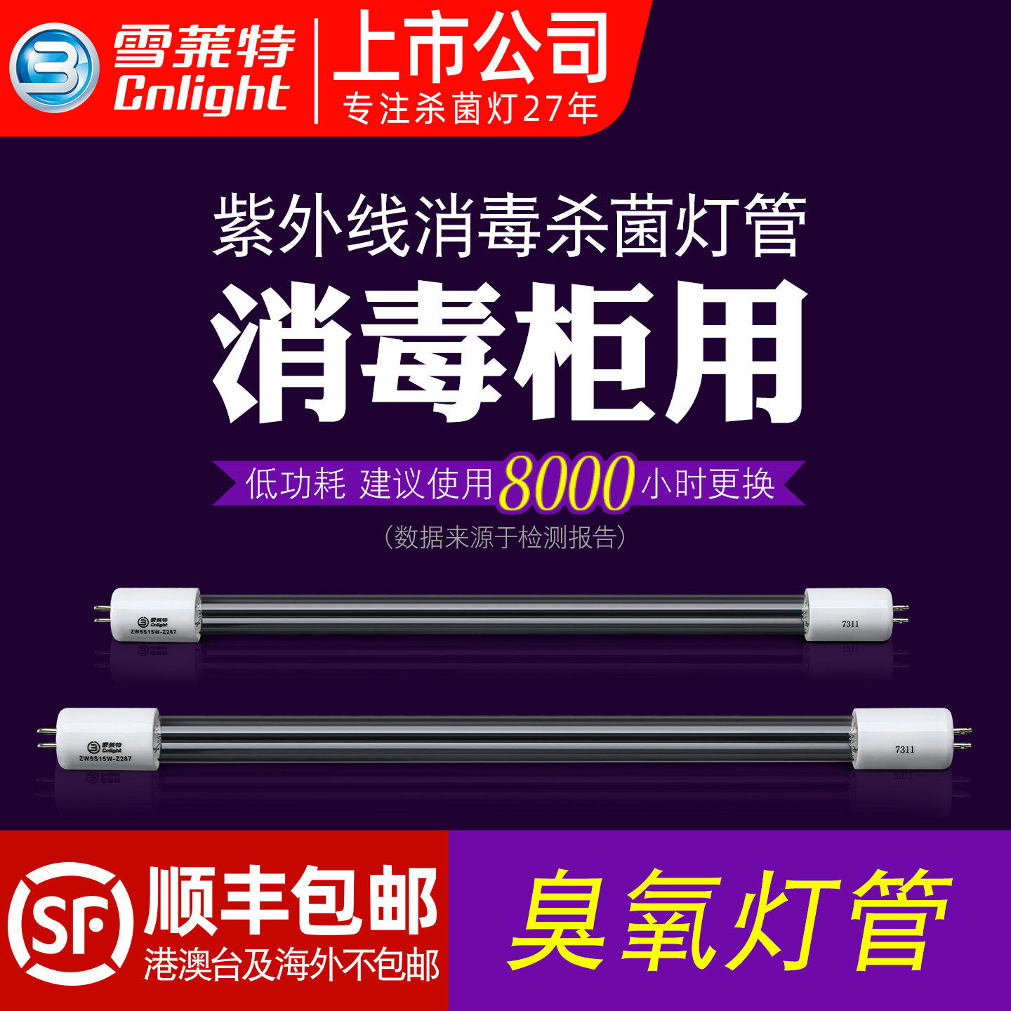 雪莱特紫外线灯管消毒柜碗柜杀菌灯管臭氧杀菌灯高臭氧紫外线灯管
