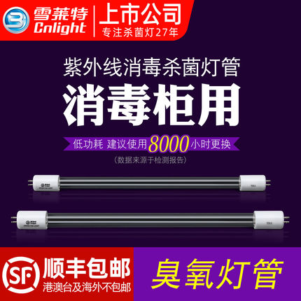 雪莱特紫外线灯管消毒柜碗柜杀菌灯管臭氧杀菌灯高臭氧紫外线灯管