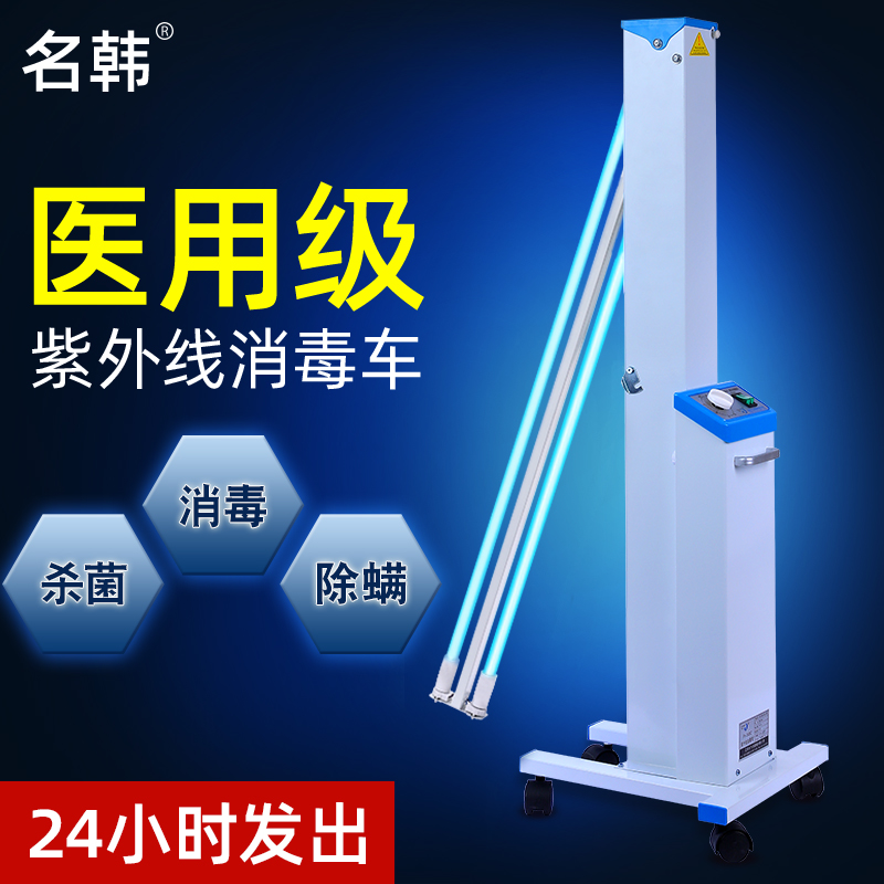 名韩紫外线消毒灯杀菌灯家用移动医疗学校幼儿园专用紫外线消毒车