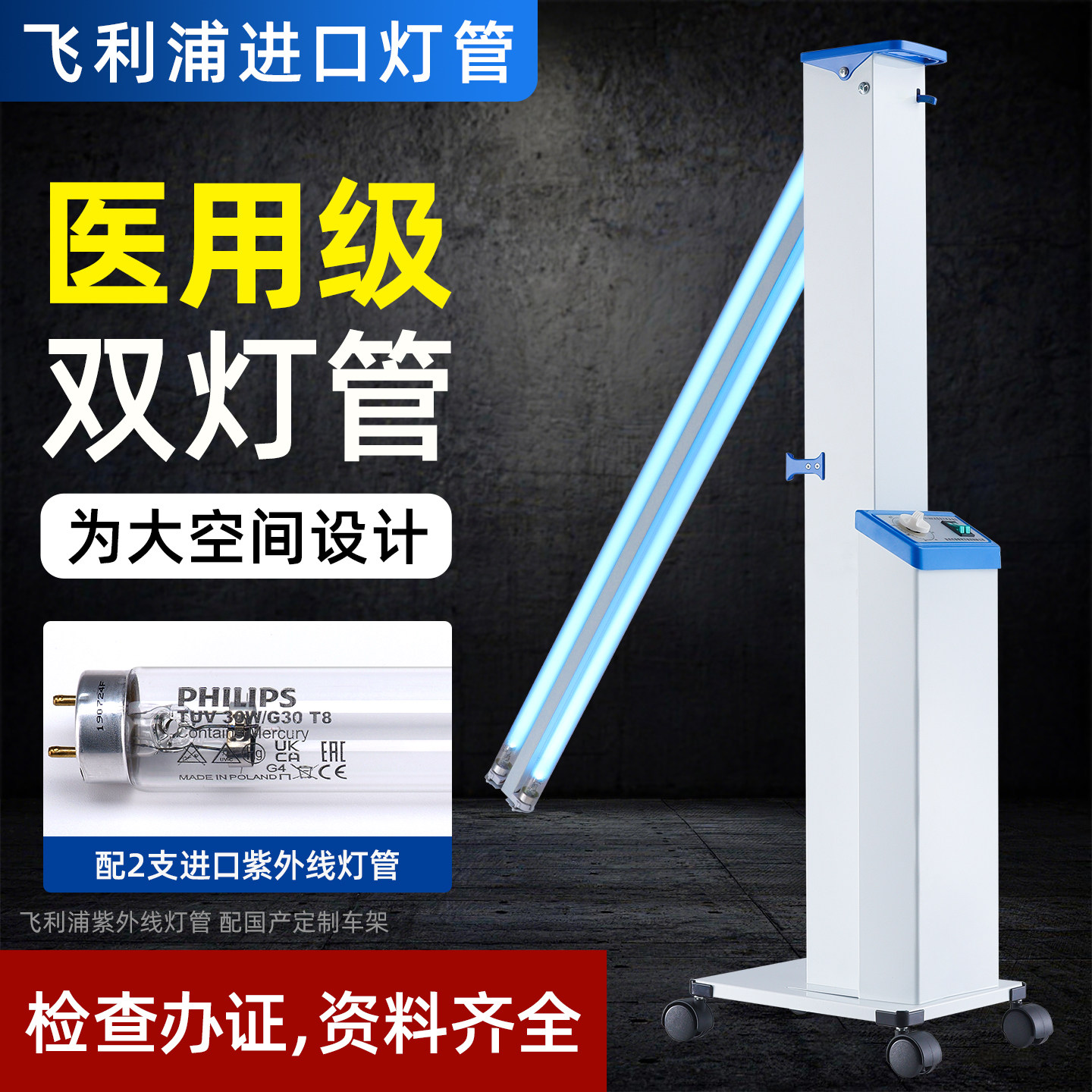 飞利浦紫外线消毒车家用杀菌灯移动式医疗学校幼儿园紫外线消毒灯