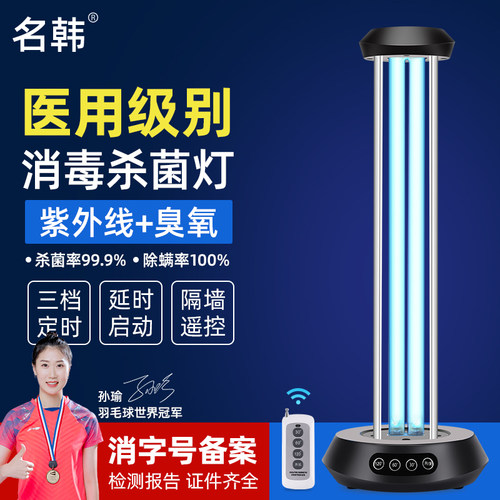 名韩紫外线消毒灯家用宠物移动臭氧室内除螨医用级uvc杀菌灭菌灯