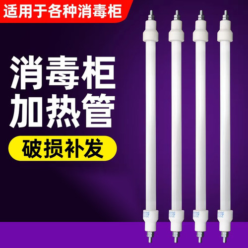 消毒柜电热管远红外线石英发热管