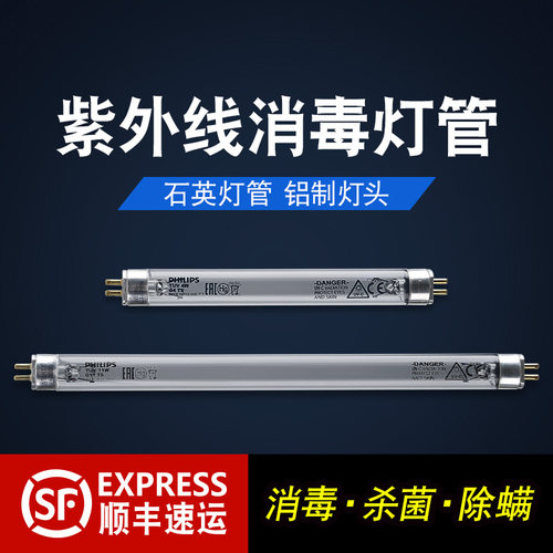 Philips/飞利浦紫外线消毒灯管