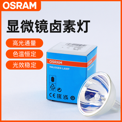 欧司朗卤素灯杯显微镜酶标仪灯泡