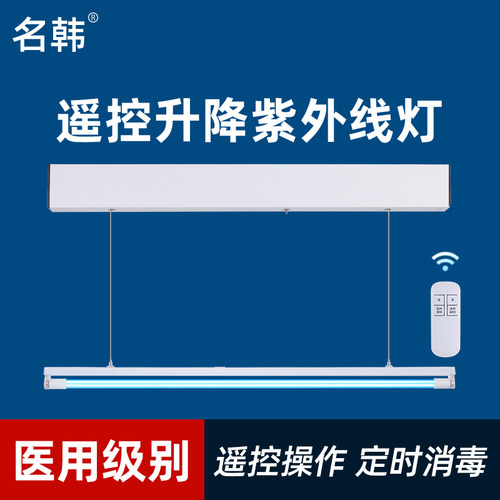 名韩紫外线消毒灯自动升降杀菌电动支架紫外线灯悬挂式灭菌紫外灯