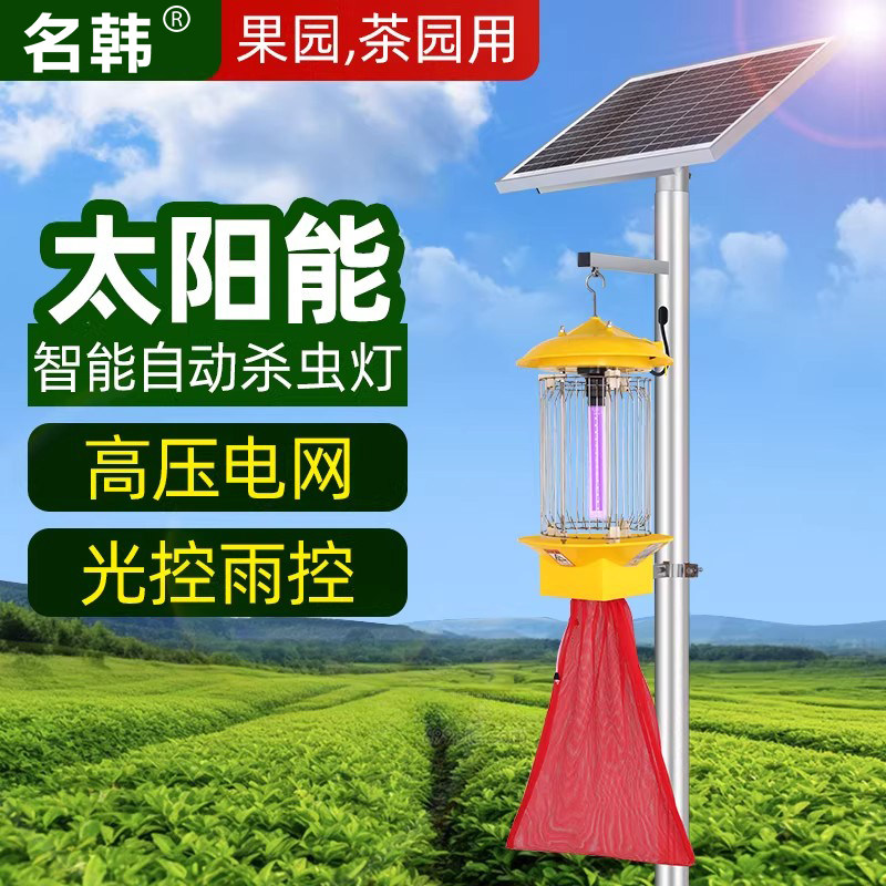 太阳能杀虫灯户外果园农用光控雨控防水养殖场用黑光诱虫灯频振式