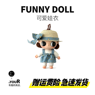 【仅娃衣】搞怪可爱nyota娃衣套装合集小小瞬间系列毛绒玩具挂件