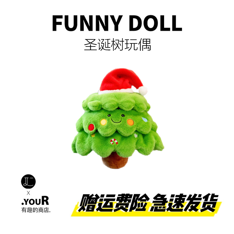 搞怪可爱圣诞树玩偶毛绒玩具