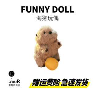 传说水獭玩偶周边深海海獭ppt公仔毛绒玩具糖豆儿 深海大饭店