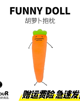 搞怪可爱暹罗厘普张田中抱枕胡萝卜玩偶侧睡长条睡觉夹腿床搭子