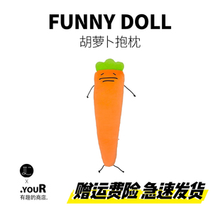 搞怪可爱暹罗厘普张田中抱枕胡萝卜玩偶侧睡长条睡觉夹腿床搭子