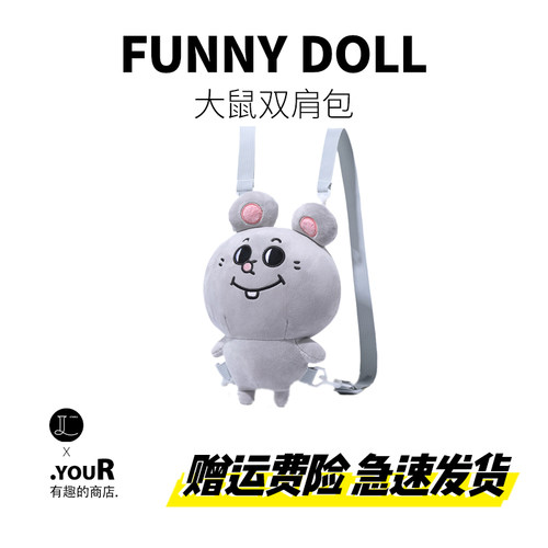 可爱美叽和大鼠背包痛包公仔玩偶毛绒玩具双肩包娃娃书包礼物生日