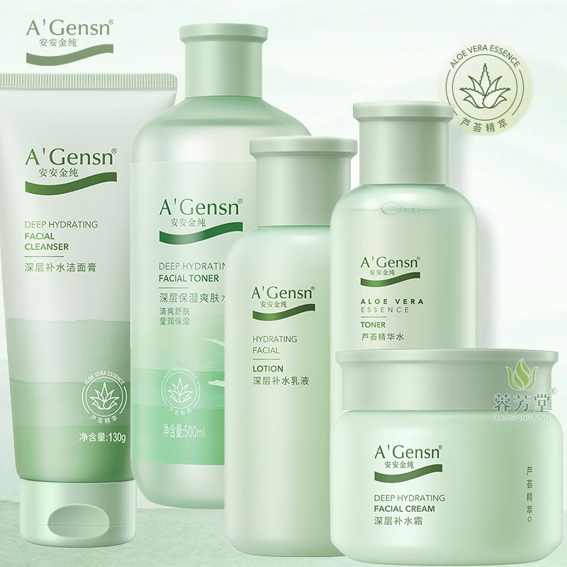 安安芦荟洗面润肤乳液补水霜组合