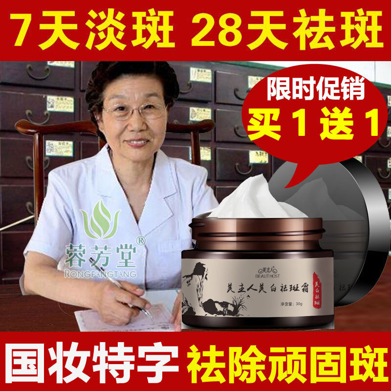 美主人美白祛斑霜国药去黄提亮肤色雀斑淡化色斑黄褐斑旗舰店正品