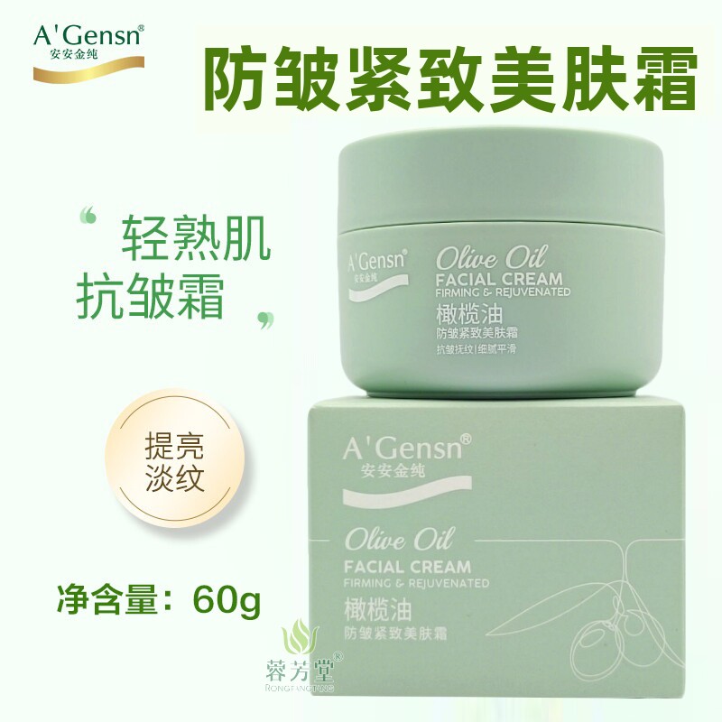 安安金纯橄榄油防皱紧致亮肤霜补水保湿紧致淡化细纹面霜官网正品