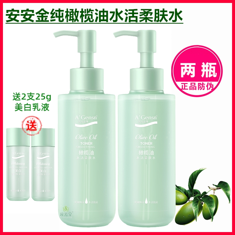 2瓶装安安金纯橄榄油水活柔肤水