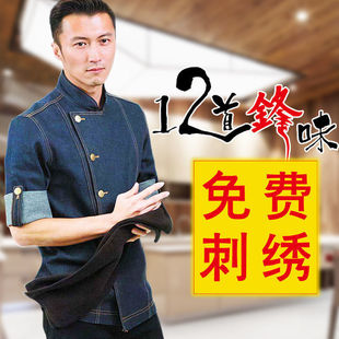 牛仔厨师服长袖 西餐厅火锅店工作服后厨制服烘焙蛋糕店谢霆锋同款