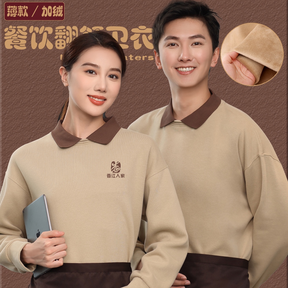 餐饮服务员薄款卫衣定制logo咖啡店西餐厅制服卡其色翻领卫衣加绒