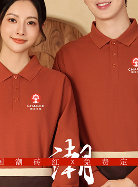 秋服务员长袖POLO衫翻领砖红色T恤奶茶店咖啡厅工作服短袖定制log
