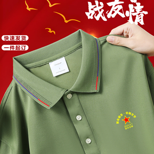 广告衫 夏工作服定制印logo战友聚会活动团体服军绿POLO衫 T恤短袖