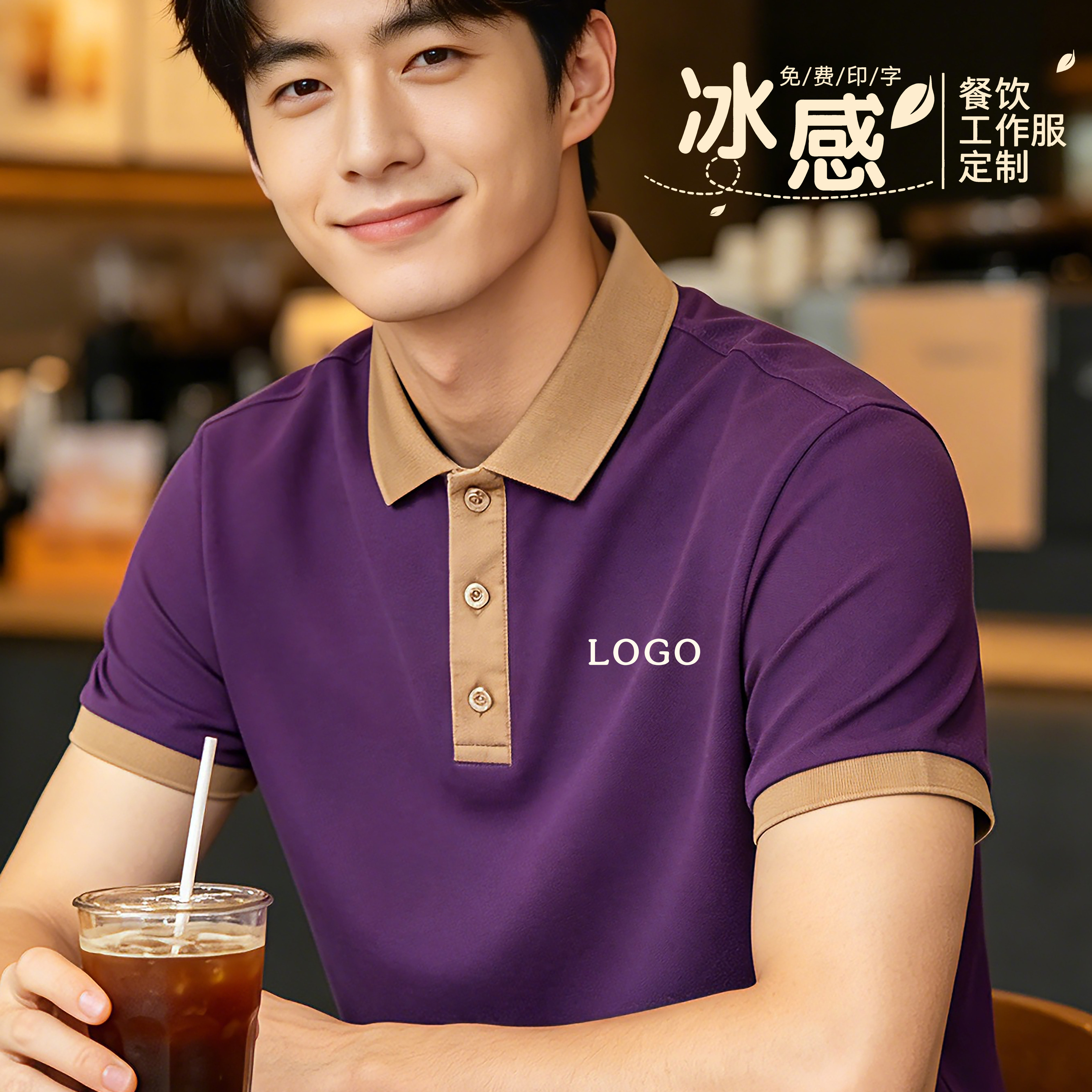 餐饮翻领POLO衫工作服定制印logo服务员短袖工装夏季紫色冰感制服