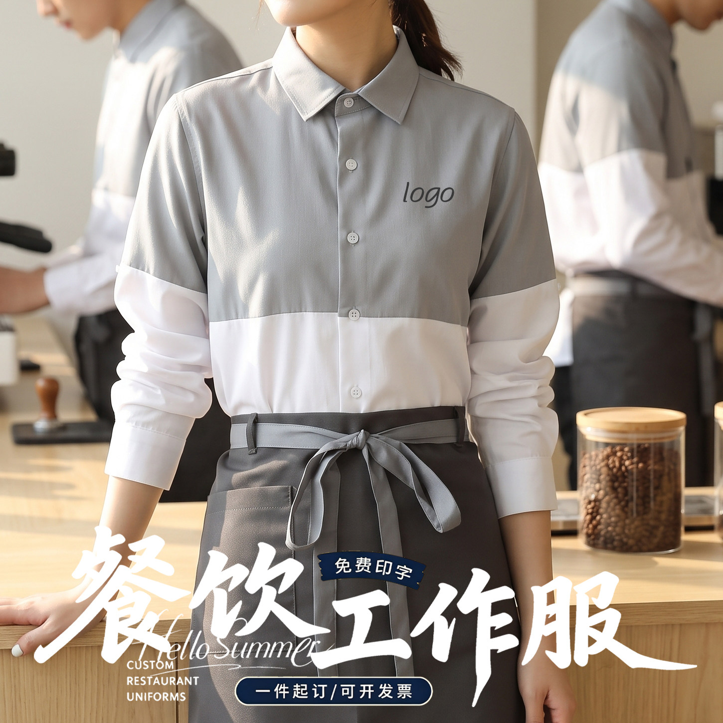 餐饮服务员工作服长袖衬衫定制LOGO咖啡店餐厅酒吧工装灰色拼接款图片