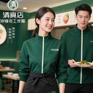 餐饮服务员工作服定制店名立领冲锋衣防水风外套秋冬工装 清蒸 薄款