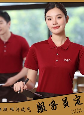 夏季服务员工作服T恤定制