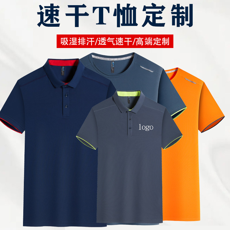 夏速干polo衫定制t恤广告衫圆领定做工作服短袖工服工衣订制印log