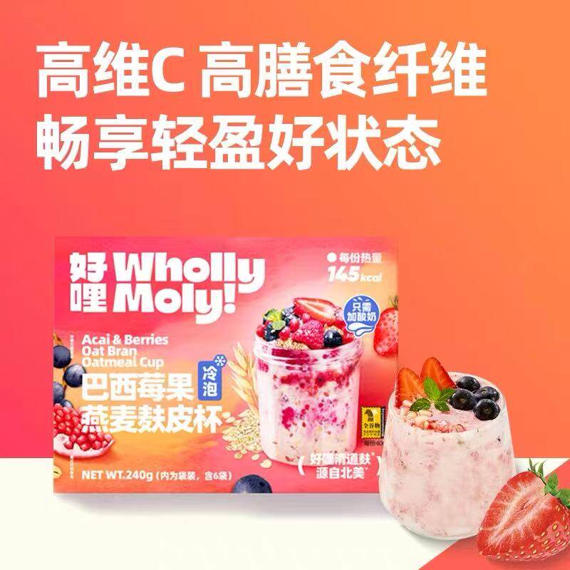 好哩巴西莓果燕麦麸皮