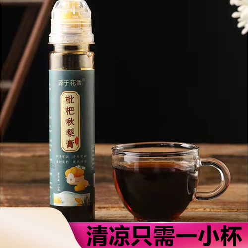 枇杷秋梨膏雪梨挤压口