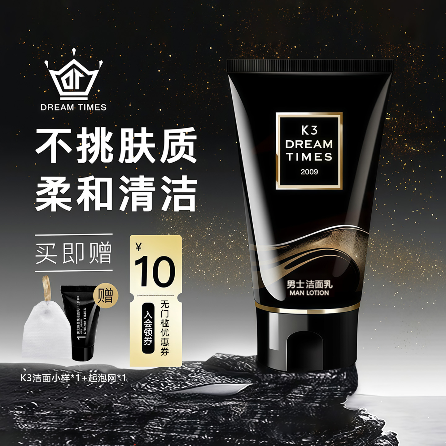 K3洗面奶氨基酸温和清洁控油男士