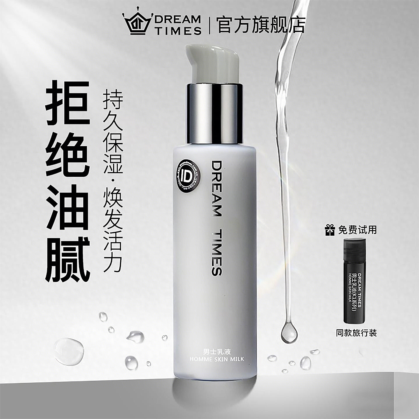 K1乳液男士专用控油补水保湿