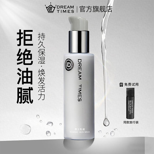 K1乳液男士专用控油补水保湿