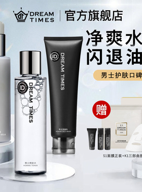 Dreamtimes男士护肤品K1套装洗面奶水乳护理清爽补水保湿控油祛痘